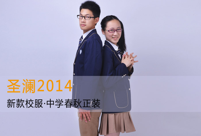 中學春秋正裝