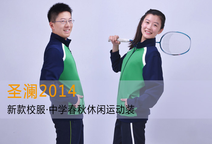 中學春秋休閑運動裝