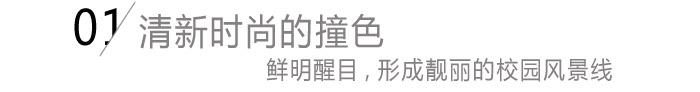 中學春秋休閑運動裝