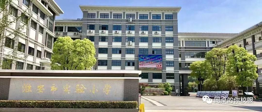 同桌的你走進淮安市實驗小學