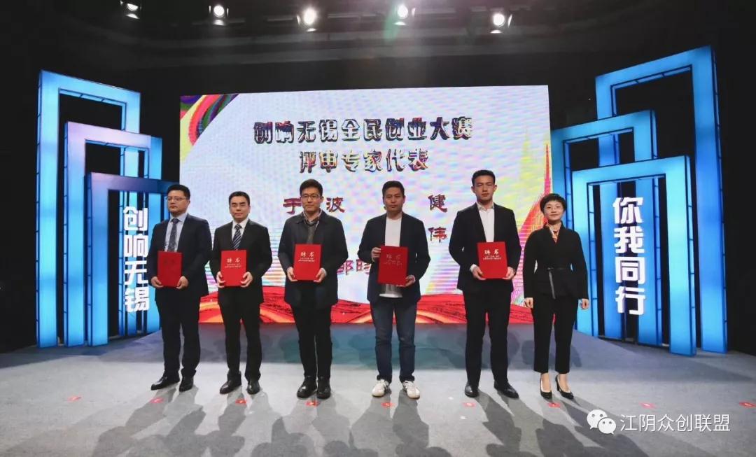 喜訊|“創(chuàng)響無(wú)錫”全民創(chuàng)業(yè)大賽啟動(dòng)儀式圓滿成功！