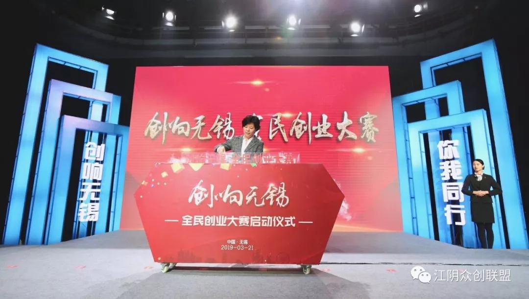 喜訊|“創(chuàng)響無錫”全民創(chuàng)業(yè)大賽啟動儀式圓滿成功！