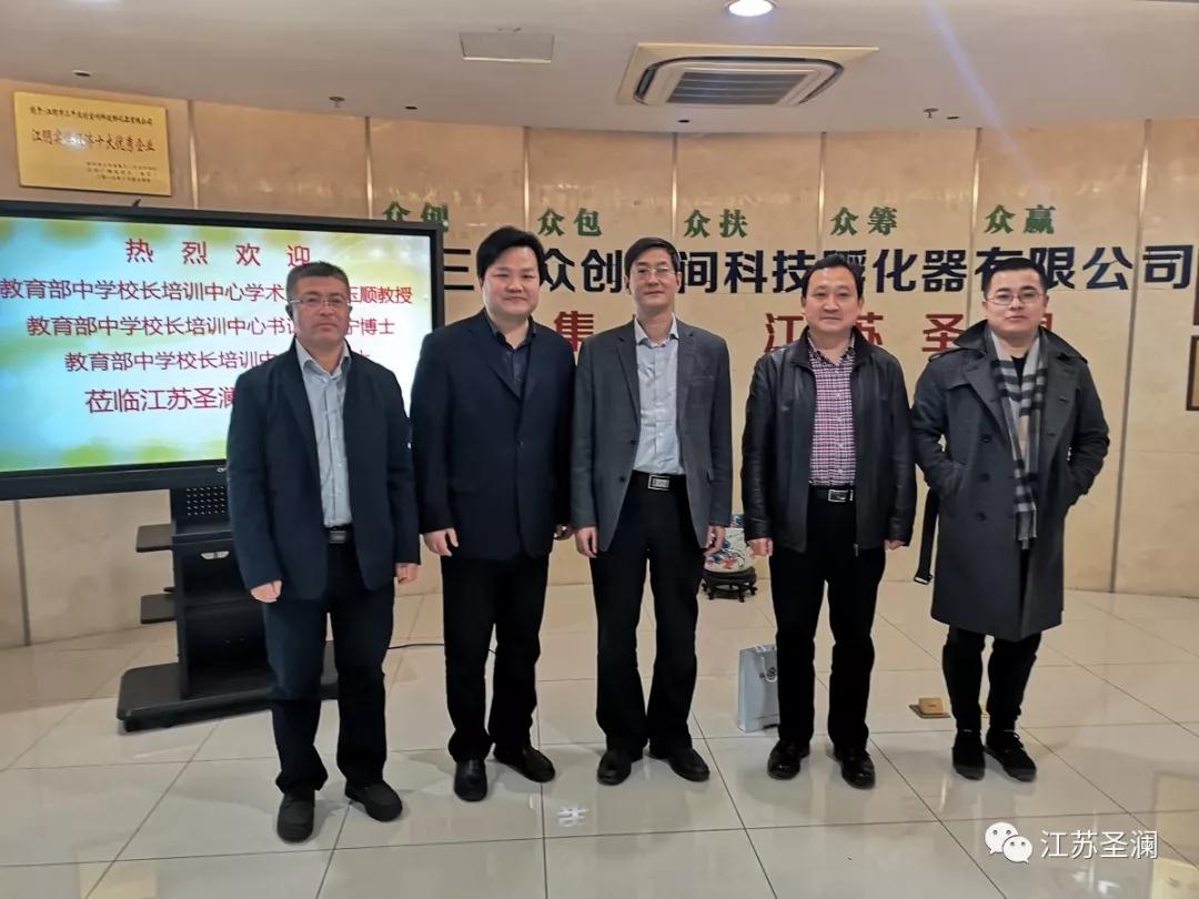 熱烈歡迎教育部中學(xué)校長(zhǎng)培訓(xùn)中心學(xué)術(shù)主任沈玉順教授、書(shū)記韋保寧博士以及劉濤博士蒞臨江蘇圣瀾