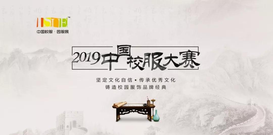 同桌的你（DESKMATES）即將亮相2019上海國際校服·園服展