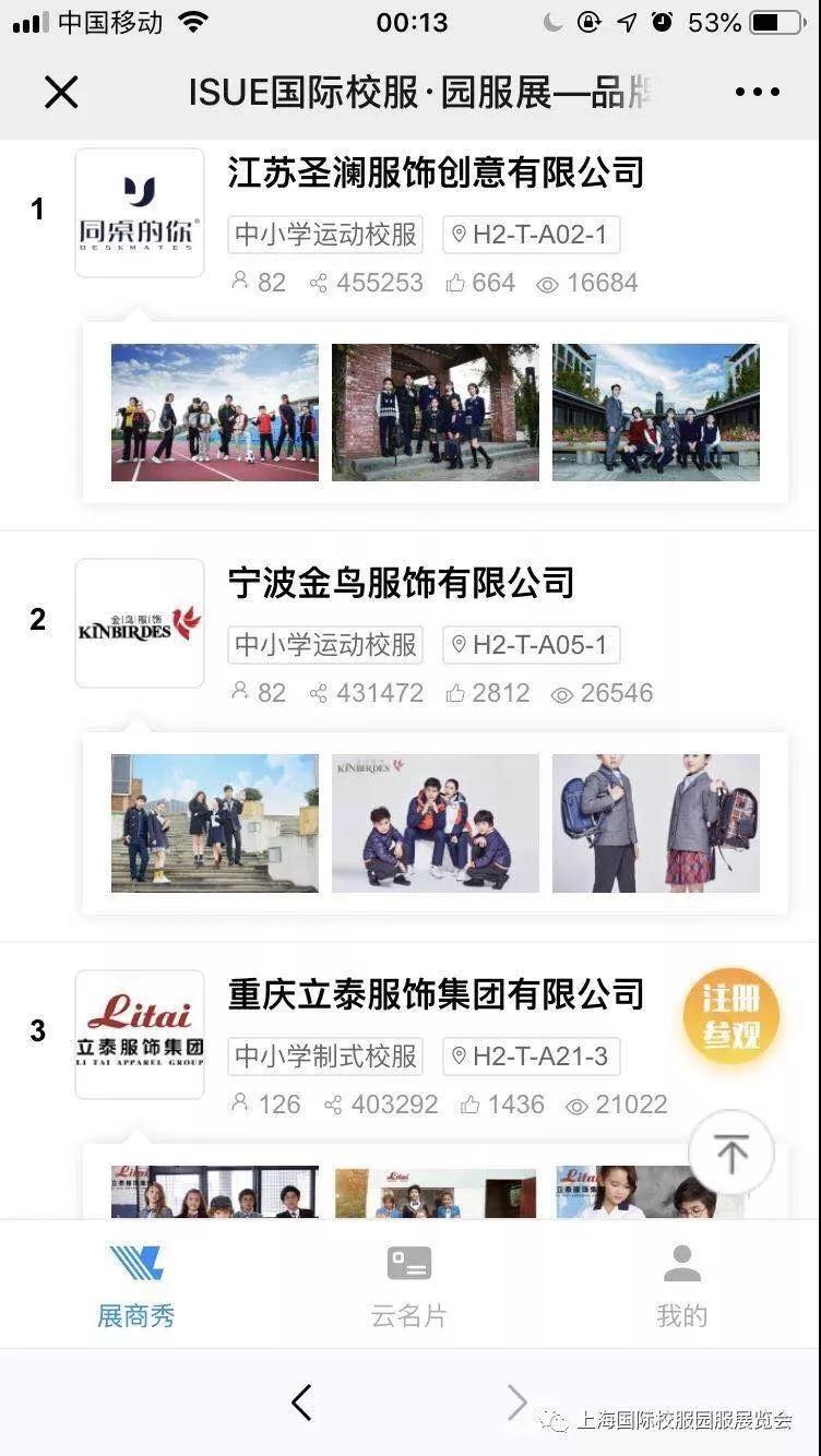 2019中國最具人氣校服
