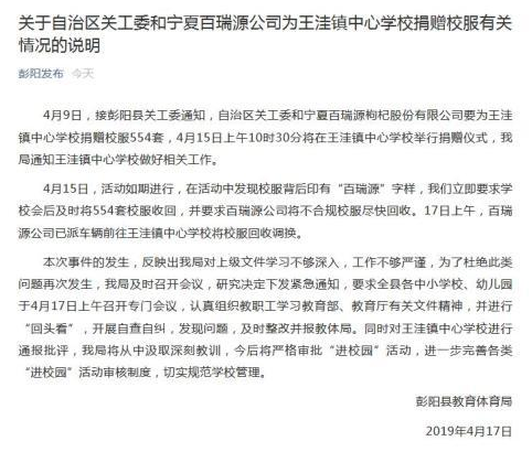 校服捐款成變相廣告？官方:已回收整改