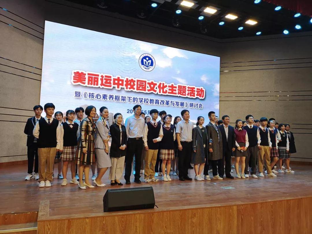 校企活動 | 熱烈祝賀江蘇省運河中學(xué)校園文化主題活動暨研討會圓滿成功！