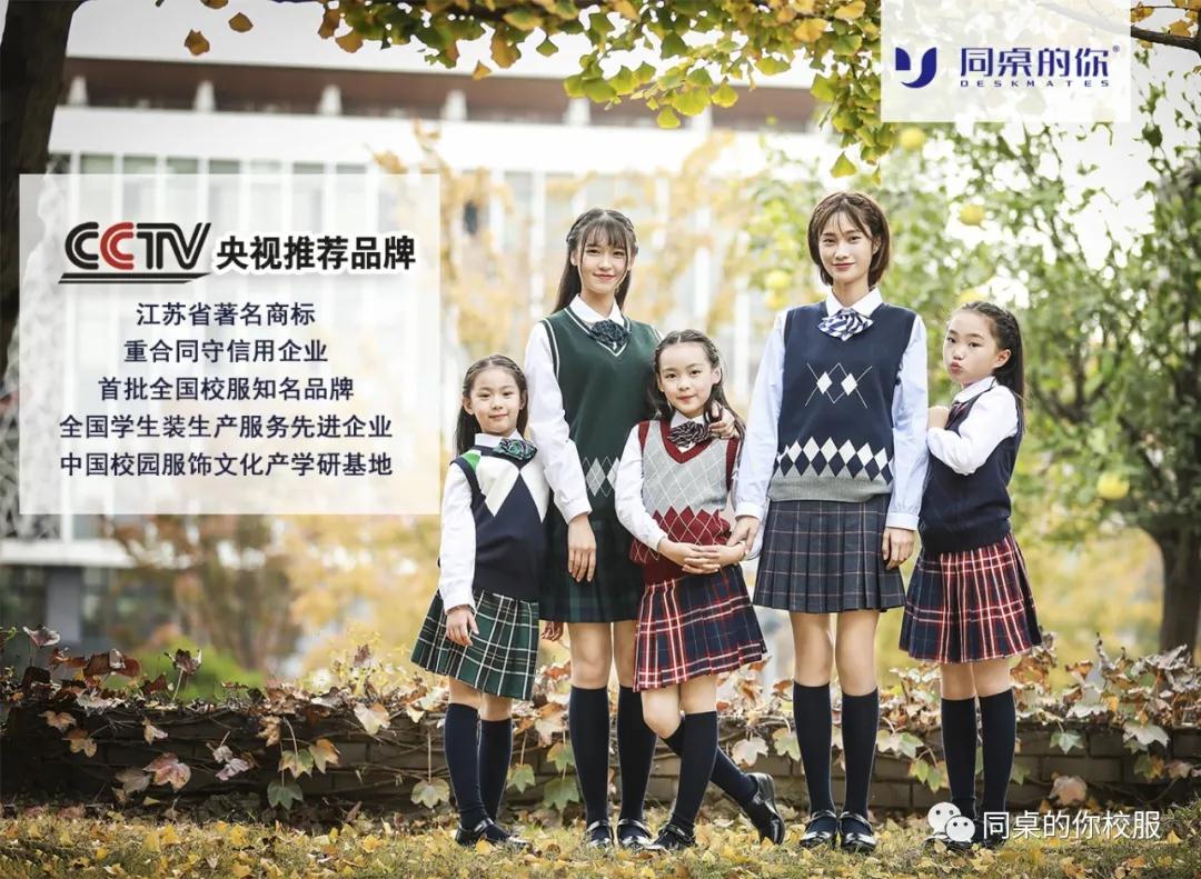 2020上海國際校服展 | 同桌的你校服邀您同行