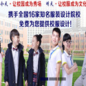 中國校服-家長關(guān)注質(zhì)量學(xué)生關(guān)心式樣