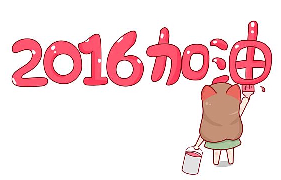 新一年 ”圣瀾“全新出發(fā)！