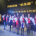 熱烈祝賀王秋芬董事長獲評“蘇商女性創(chuàng)業(yè)之星”！