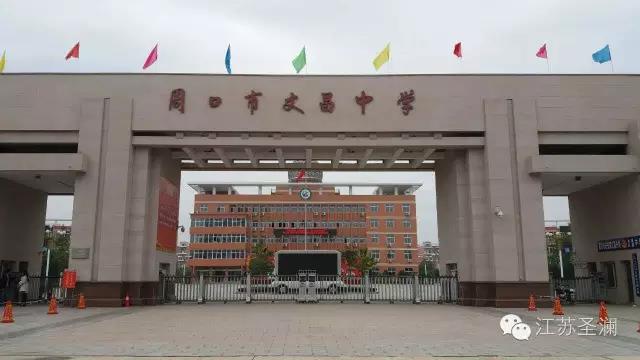 圣瀾讓周口文昌中學(xué)變得更美麗！