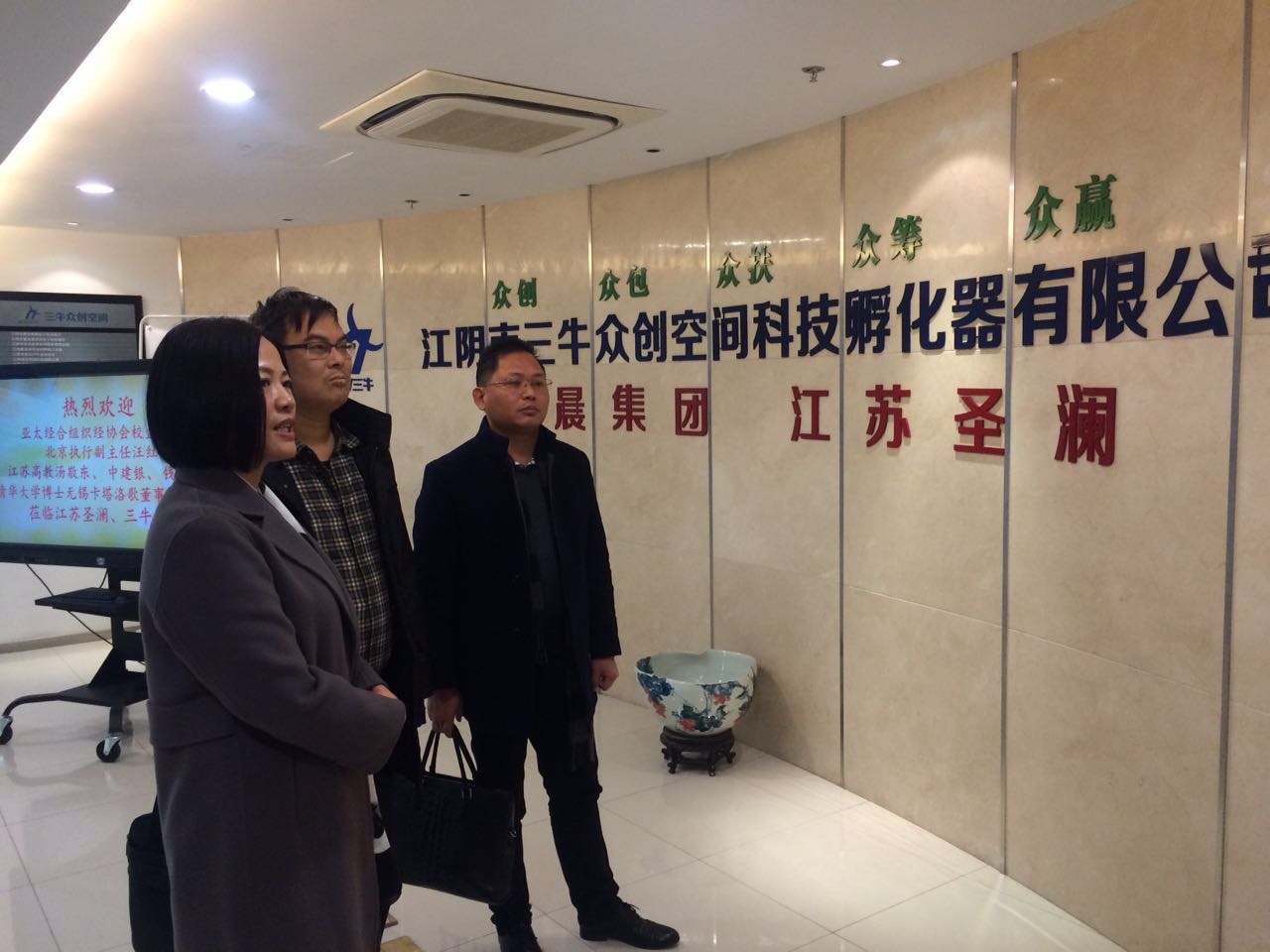 亞太經合組織經北京執(zhí)行副主任任汪紅、江蘇高教湯敬東、中建銀、錢主任、清華大學博士俞曉華蒞臨江蘇圣瀾！