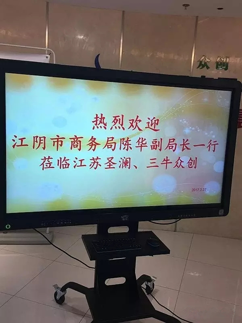 熱烈歡迎江陰市商務局陳華副局長一行蒞臨江蘇圣瀾、三牛眾創(chuàng)