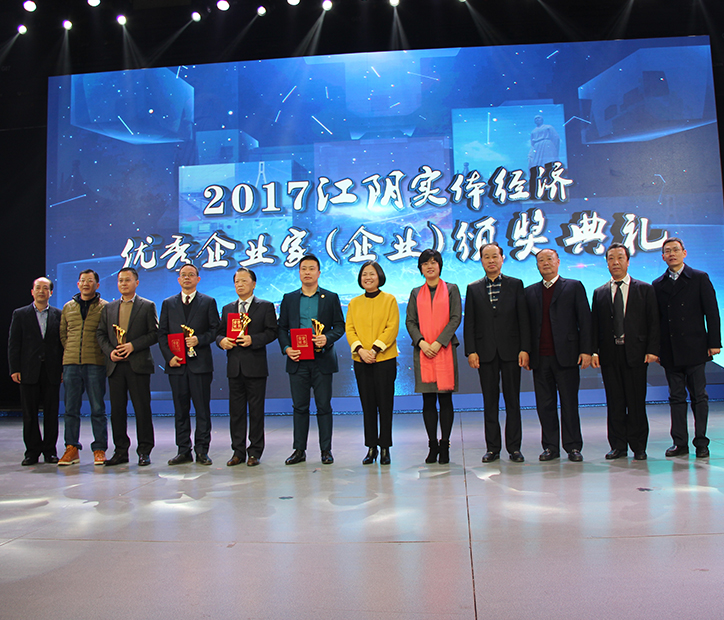 弘揚江陰精神，共就極致盛典——“2017江陰實體經濟優(yōu)秀企業(yè)家（企業(yè)）頒獎典禮”
