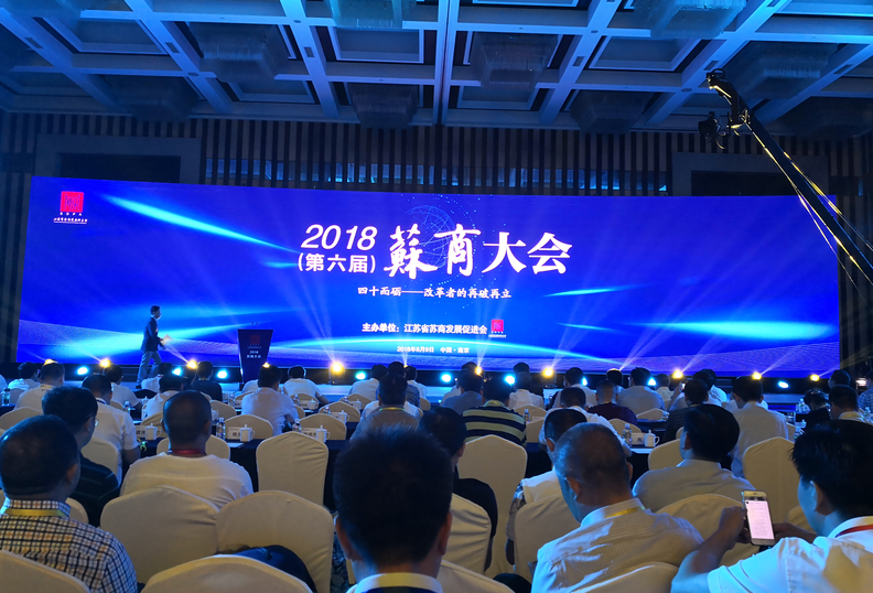 江蘇圣瀾“同桌的你”受邀參加2018蘇商大會(huì)！