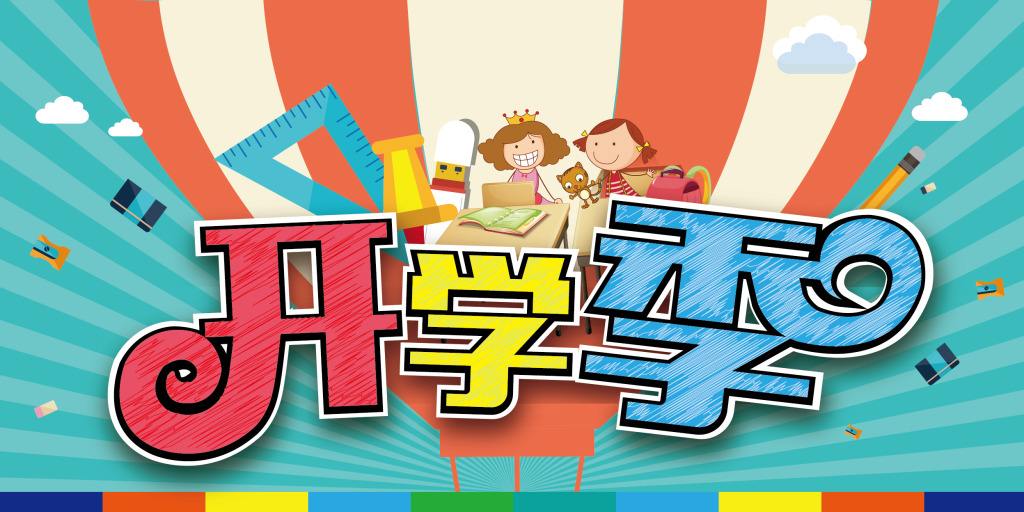 聽說開學季和棒球服更配哦！