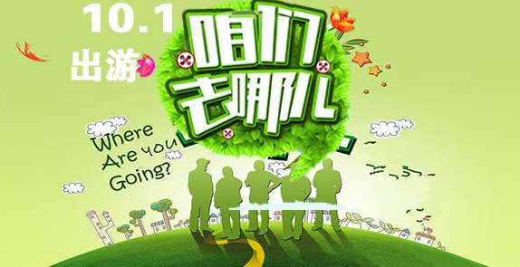 【同桌的你|分享】國(guó)慶長(zhǎng)假倒計(jì)時(shí)，安排！