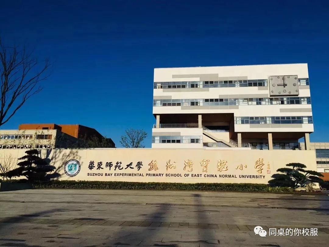 華東師范大學蘇州灣實驗小學的校服故事