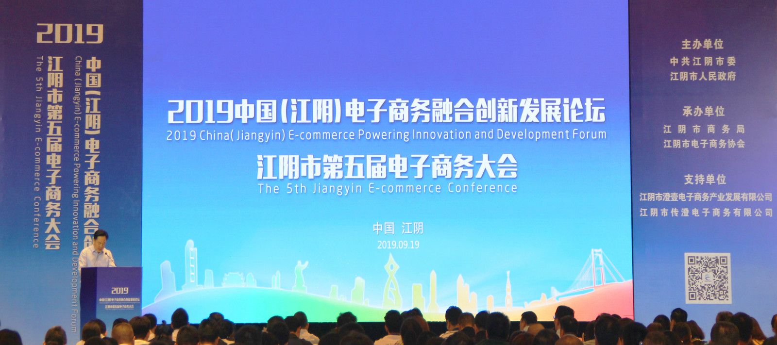 江陰市第5屆電子商務(wù)大會(huì)拉下帷幕，江蘇圣瀾服飾斬獲三項(xiàng)大獎(jiǎng)