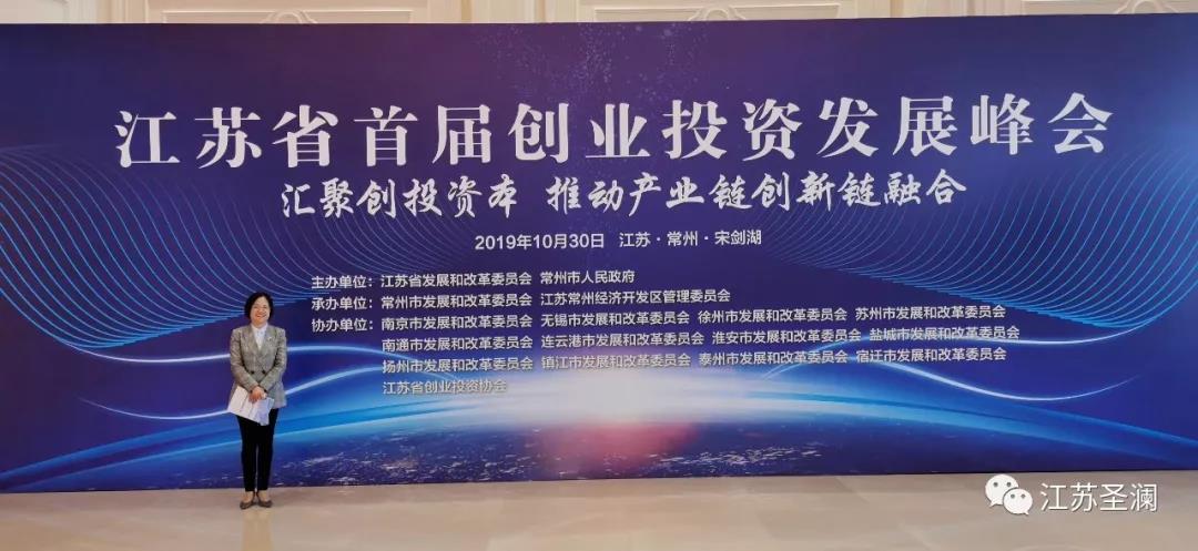 匯聚資本，推動(dòng)融合——熱烈祝賀江蘇省首屆創(chuàng)業(yè)投資發(fā)展峰會(huì)成功舉行