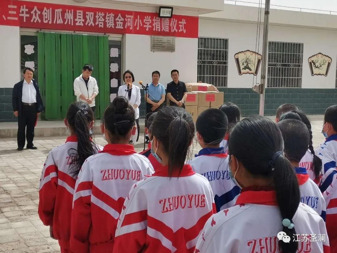 圣瀾公益甘肅行 | 助力復(fù)課，愛(ài)在金河