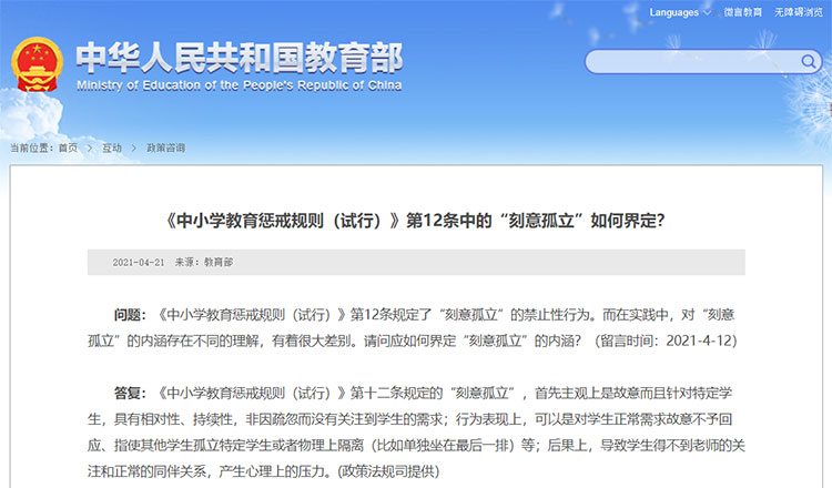 不得故意安排學生單獨坐最后一排 不得故意安排學生單獨坐最后一排