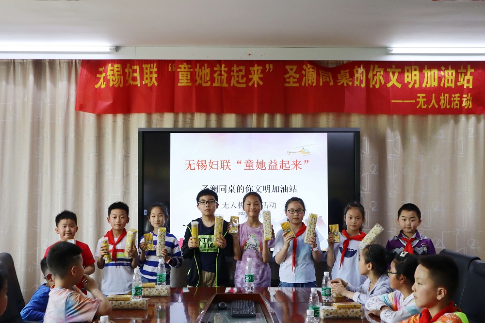 暢夢(mèng)童行 | 無(wú)錫婦聯(lián)“童她益起來(lái)”圣瀾同桌的你文明加油站-無(wú)人機(jī)活動(dòng)成功舉辦！