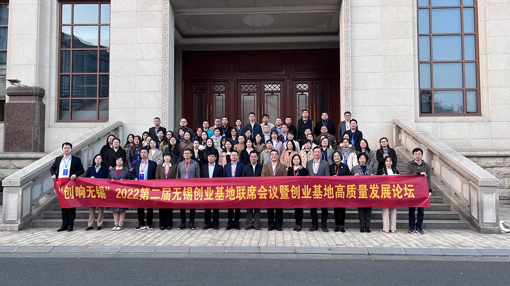 同桌的你科技孵化器 | “創(chuàng)響無錫”2022年第二屆無錫創(chuàng)業(yè)基地聯席會議暨創(chuàng)業(yè)基地高質量發(fā)展論壇成功舉辦 同桌的你科技孵化器 | “創(chuàng)響無錫”2022年第二屆無錫創(chuàng)業(yè)基地聯席會議暨創(chuàng)業(yè)基地高質量發(fā)展論壇成功舉辦