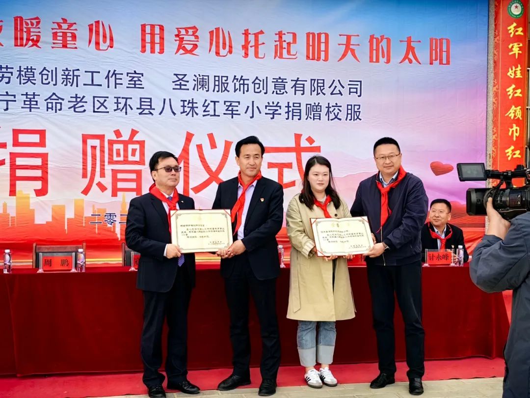 衣暖童心 筑夢同行 | 江蘇圣瀾服飾-環(huán)縣八珠紅軍小學捐贈儀式