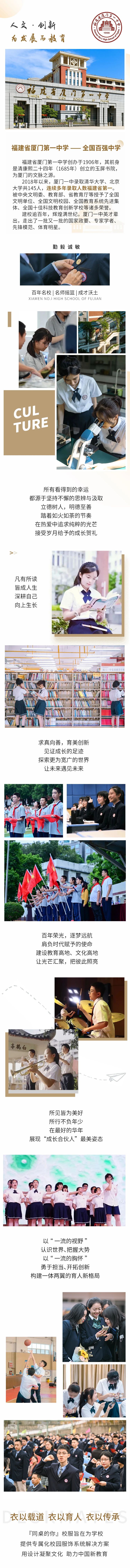 求真向善 育美創(chuàng)新 | 福建省廈門第一中學