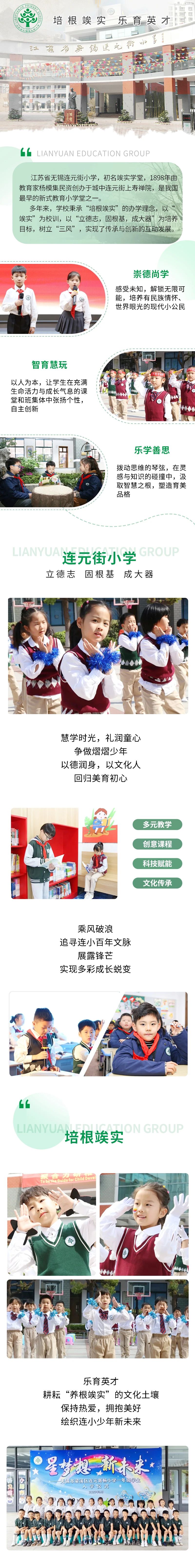 慧學時光 禮潤童心 | 江蘇省無錫連元街小學