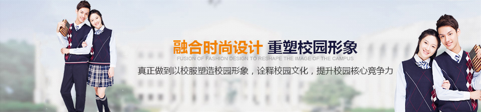 融合時(shí)尚設(shè)計(jì),重塑校園形象